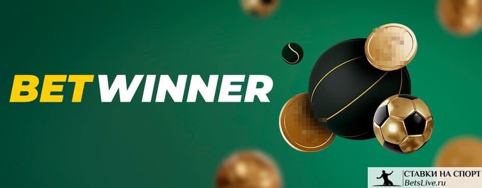 Découvrez betwinner Votre meilleur compagnon de paris en ligne Découvrez betwinner Votre meilleur compagnon de paris en ligne