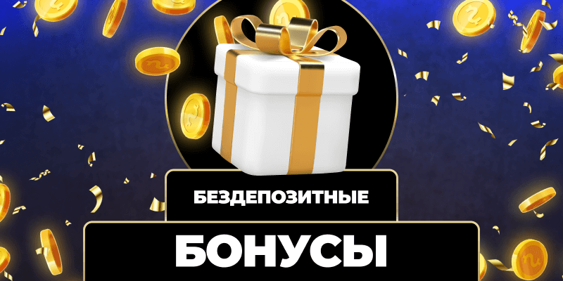 Все о бонус на wowbet как получить и использовать