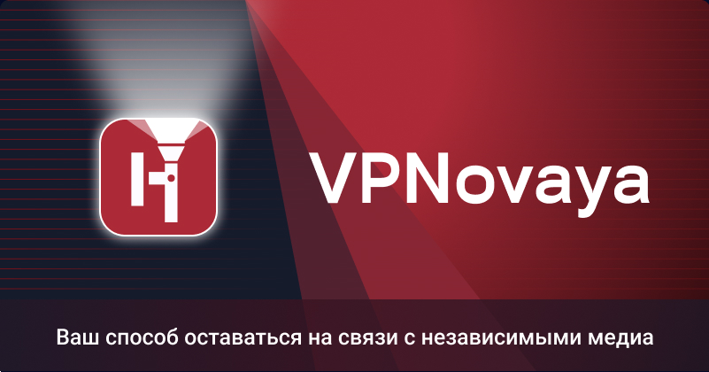 VPN Новая Откройте новые горизонты интернета